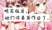 姐姐的朋友漫画,漫画中的温馨日常与情感纠葛